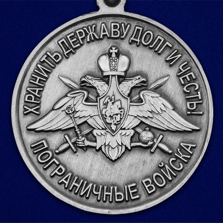 Медаль "За службу в 19-ой ОБрПСКР Невельск" - лучшая цена