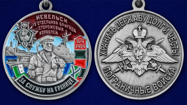 Медаль "За службу в 19-ой ОБрПСКР Невельск" - аверс и реверс