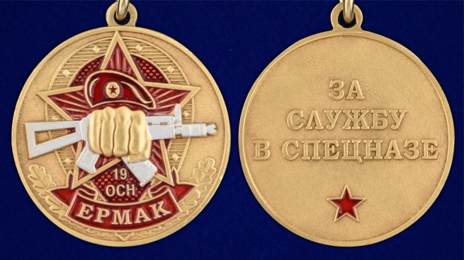 Медаль За службу в 19 ОСН Ермак на подставке