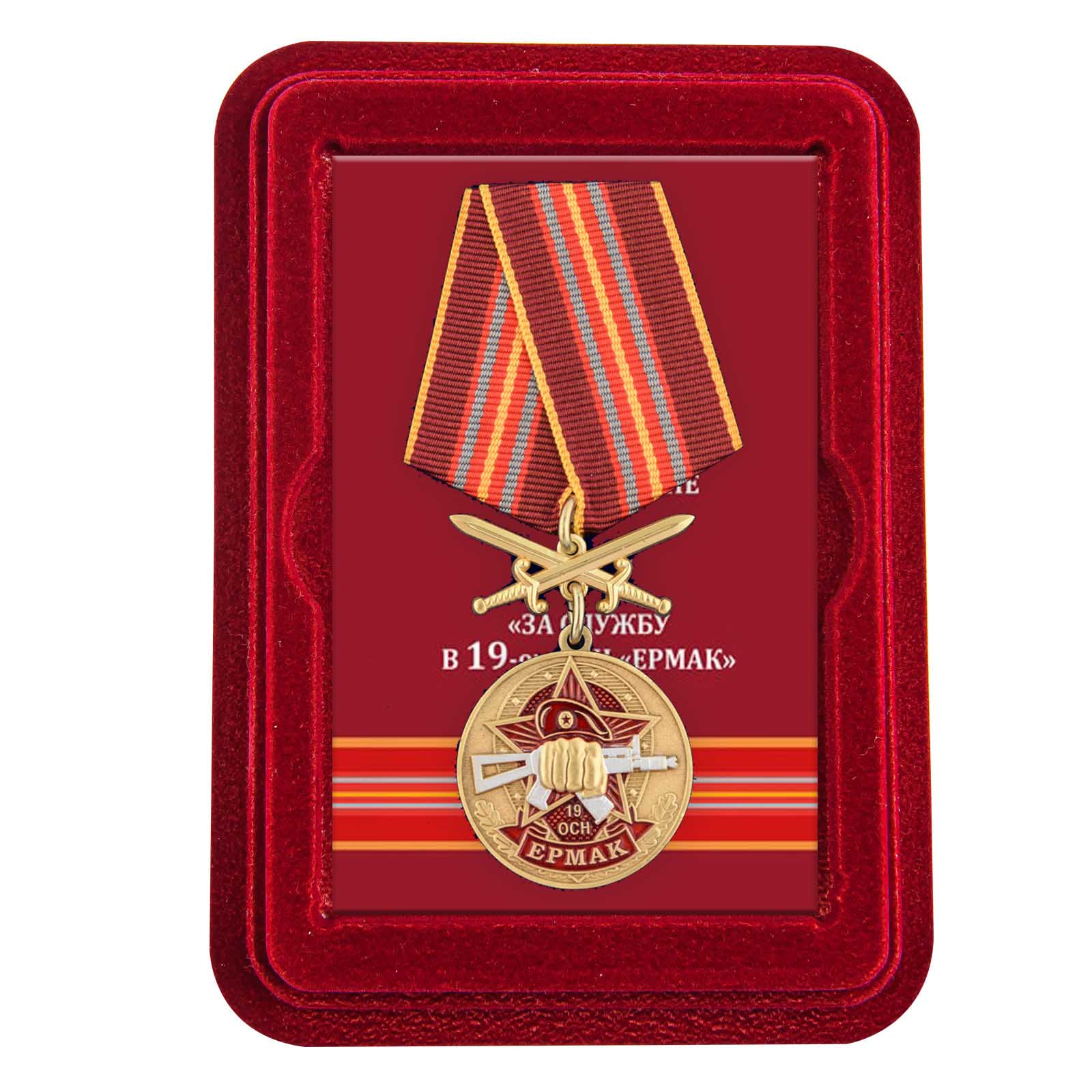Медаль За службу в 19-ом ОСН "Ермак" в футляре из флока