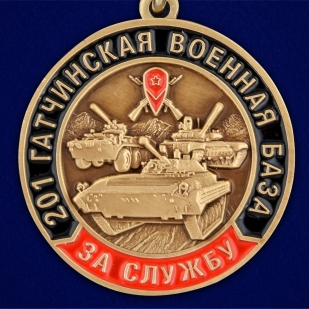 Медаль За службу в 201-ой Гатчинской ВБ на подставке