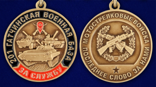 Медаль "За службу в 201-ой Гатчинской ВБ" - аверс и реверс