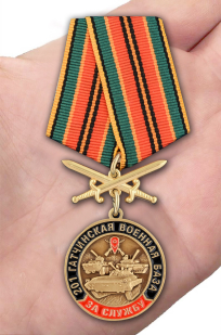 Заказать медаль "За службу в 201-ой Гатчинской ВБ"