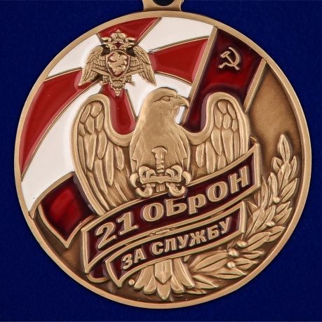 Медаль "За службу в 21 ОБрОН" - в Военпро