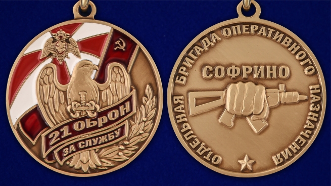 Медаль "За службу в 21 ОБрОН" - аверс и реверс