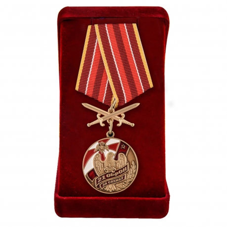 Медаль За службу в 21 ОБрОН с мечами в бархатном футляре