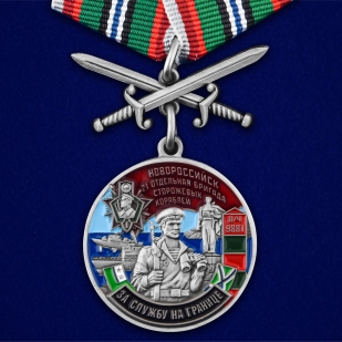 Медаль За службу в 21-ой ОБрПСКР Новороссийск на подставке - общий вид