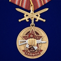 Медаль За службу в 21-ом ОСН "Тайфун"
