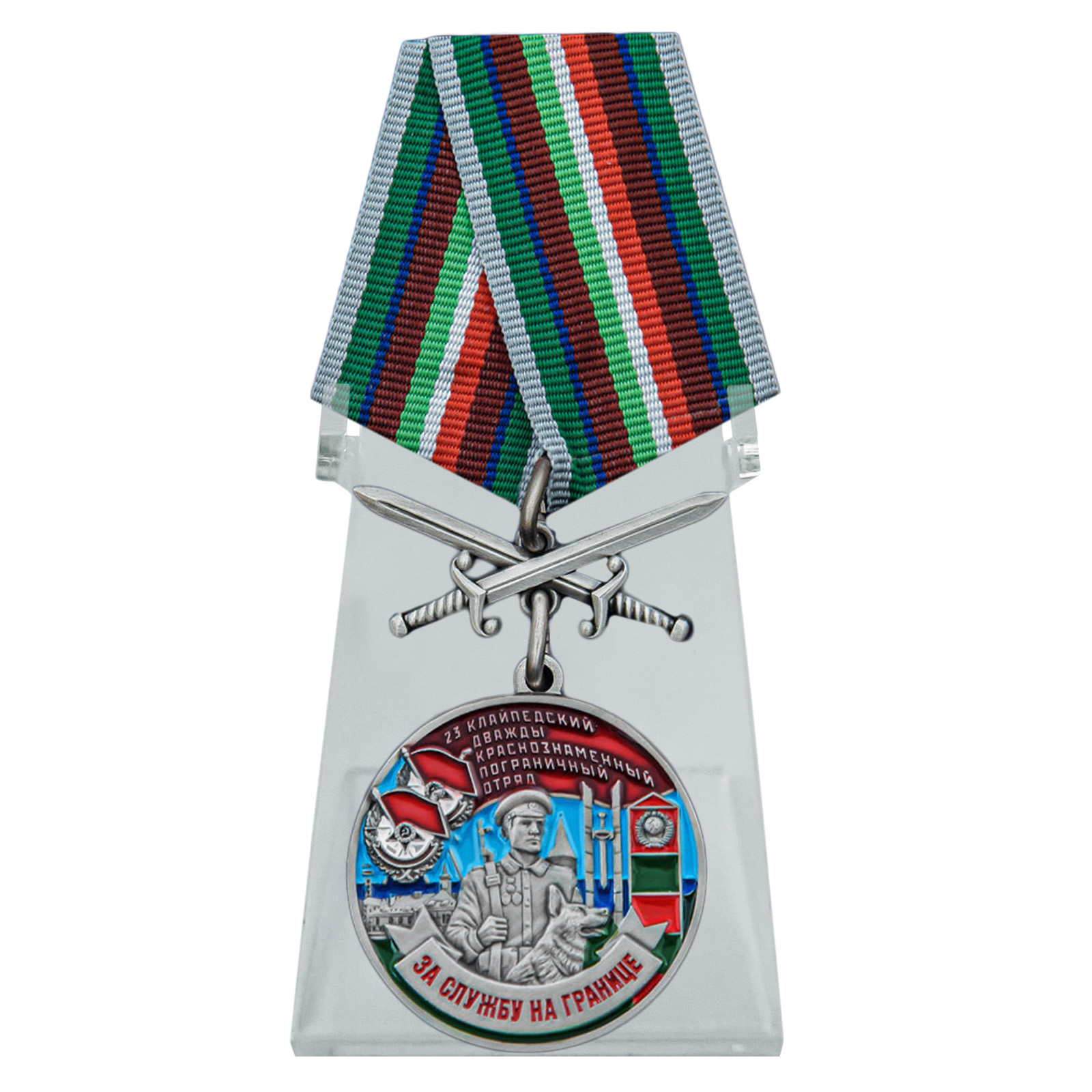 Медаль "За службу в 23 Клайпедском пограничном отряде" с мечами на подставке