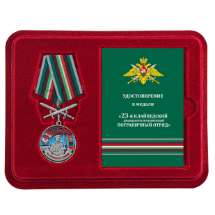 Медаль За службу в 23 Клайпедском погранотряде с мечами в футляре с удостоверением