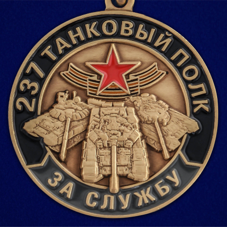 Медаль "За службу в 237 танковом полку" - авторский дизайн