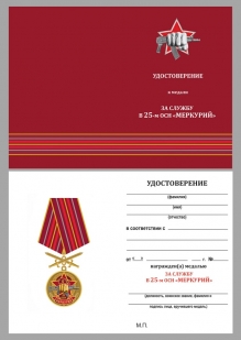 Медаль За службу в 25-м ОСН Меркурий на подставке - удостоверение