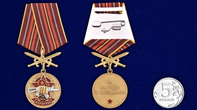 Медаль За службу в 25-м ОСН Меркурий на подставке - сравнительный вид