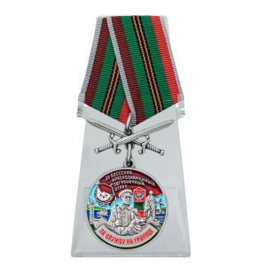 Медаль "За службу в 26 Одесском пограничном отряде" с мечами на подставке