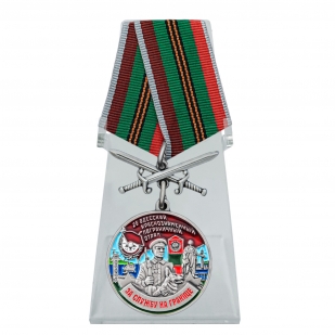 Медаль За службу в 26 Одесском пограничном отряде с мечами на подставке