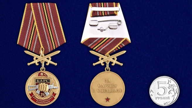 Медаль За службу в 26-м ОСН "Барс" - размер