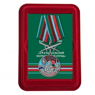 Медаль За службу в 29 Кызыльском погранотряде с мечами в футляре из флока