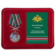 Медаль За службу в 29 Кызыльском погранотряде с мечами в футляре с удостоверением