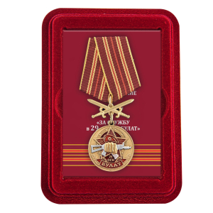 Медаль За службу в 29 ОСН "Булат" в футляре из флока