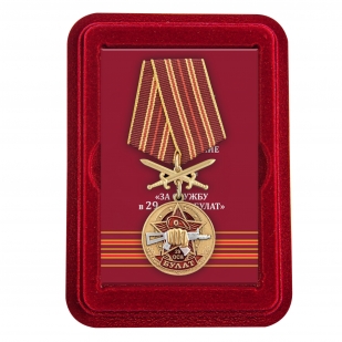Медаль За службу в 29 ОСН Булат в футляре из флока