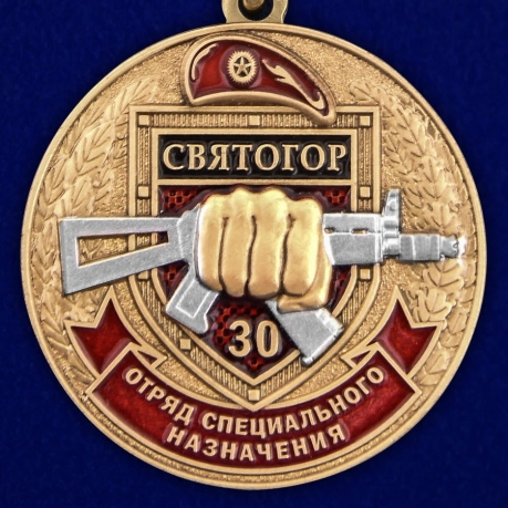 Медаль За службу в 30 ОСН Святогор на подставке