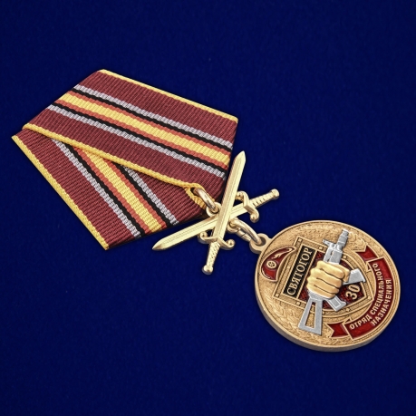 Медаль За службу в 30-м ОСН Святогор в футляре с удостоверением