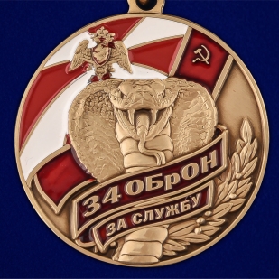 Медаль "За службу в 34 ОБрОН" - в Военпро