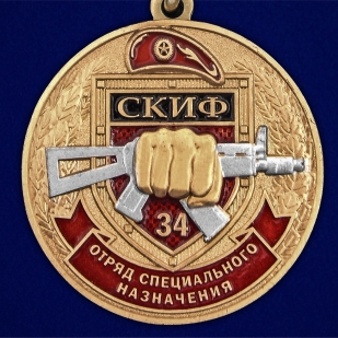 Медаль За службу в 34-ом ОСН "Скиф" - по лучшей цене