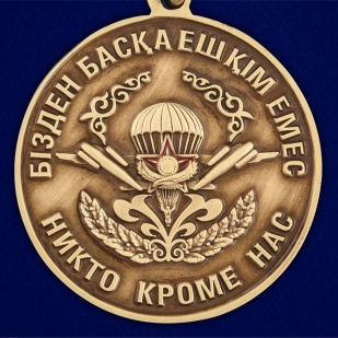 Медаль «За службу в 35-й гвардейской отдельной десантно-штурмовой бригаде» - недорого