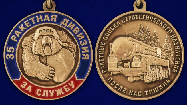 Медаль "За службу в 35-ой ракетной дивизии" - аверс и реверс