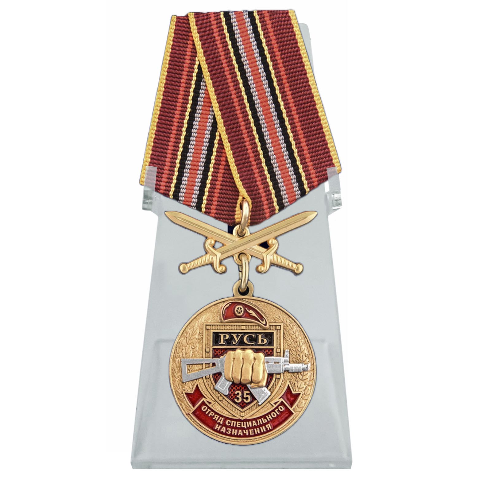 Медаль За службу в 35 ОСН "Русь" на подставке