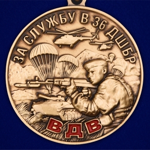 Медаль «За службу в 36 ДШБр» ВДВ Казахстана - в Военпро