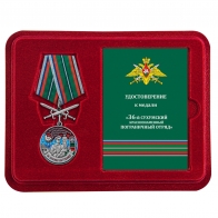 Медаль "За службу в 36 Сухумском погранотряде" с мечами в футляре с удостоверением