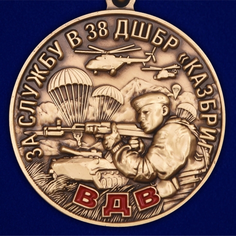 Медаль «За службу в 38 ДШБр Казбриг» ВС Казахстана - в Военпро