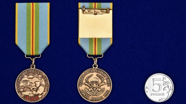 Медаль «За службу в 38 ДШБр Казбриг» ВС Казахстана - размер