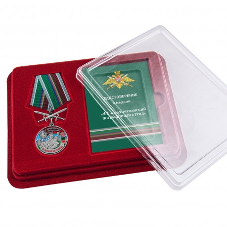 Медаль За службу в 41 Нахичеванском погранотряде с мечами в футляре с удостоверением