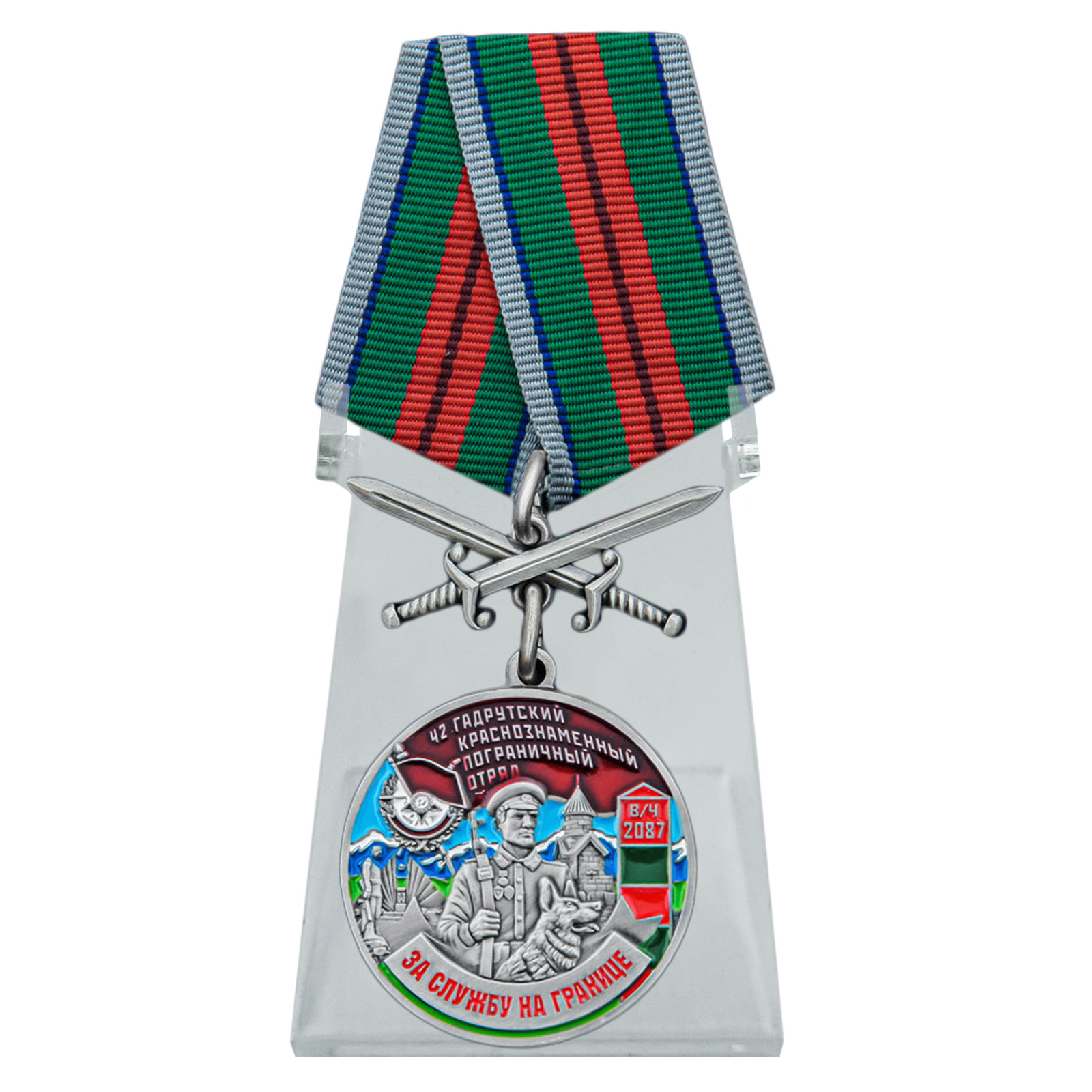 Медаль "За службу в 42 Гадрутском пограничном отряде" с мечами на подставке