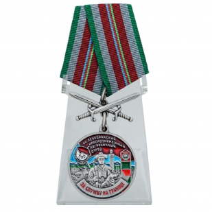 Медаль За службу в 44 Ленкоранском пограничном отряде с мечами на подставке