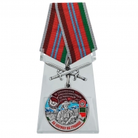 Медаль За службу в 46 Каахкинском пограничном отряде с мечами на подставке