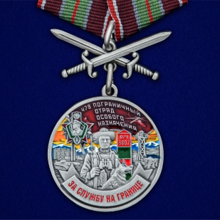 Медаль За службу в 479 ПогООН с мечами