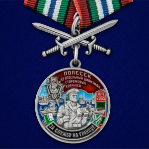 Медаль "За службу в 49-ом ОДнПСКР Полесск"