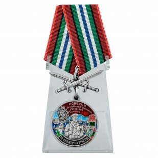 Медаль За службу в 49-ом ОДнПСКР Полесск на подставке