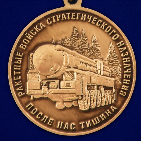 Медаль За службу в 54-ой гв. ракетной дивизии в фуляре из флока