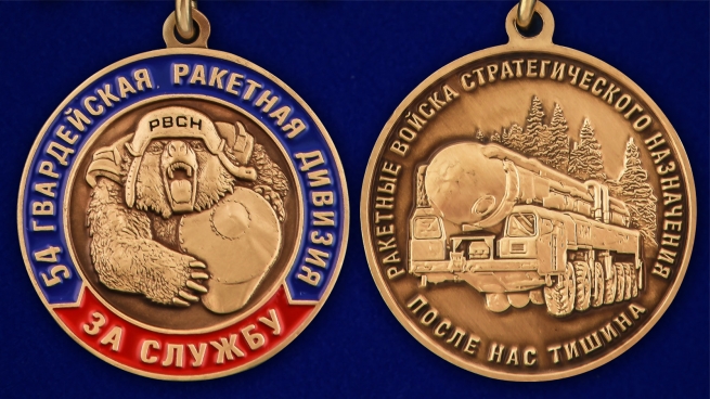Медаль "За службу в 54-ой гв. ракетной дивизии" - аверс и реверс