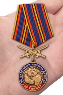 Заказать медаль "За службу в 54-ой гв. ракетной дивизии"