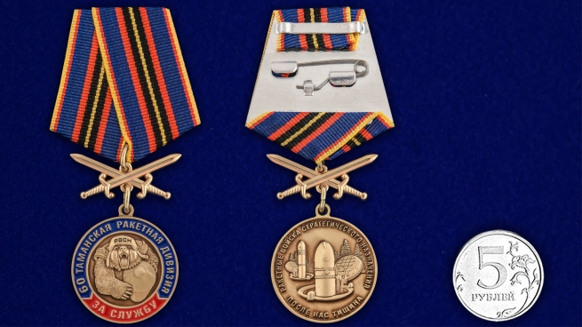 Медаль За службу в 60-ой Таманской ракетной дивизии на подставке - сравнительный вид