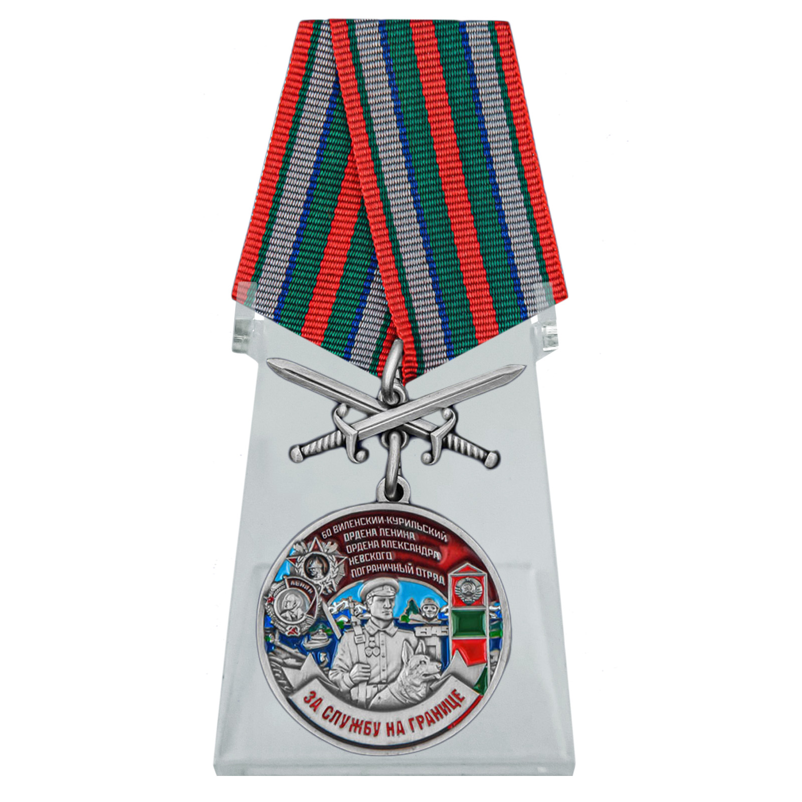 Медаль "За службу в 60 Виленско-Курильском пограничном отряде" с мечами на подставке
