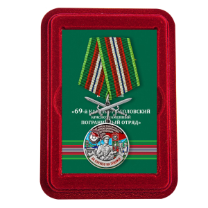 Медаль "За службу в 69 Камень-Рыболовском погранотряде" с мечами в футляре из флока