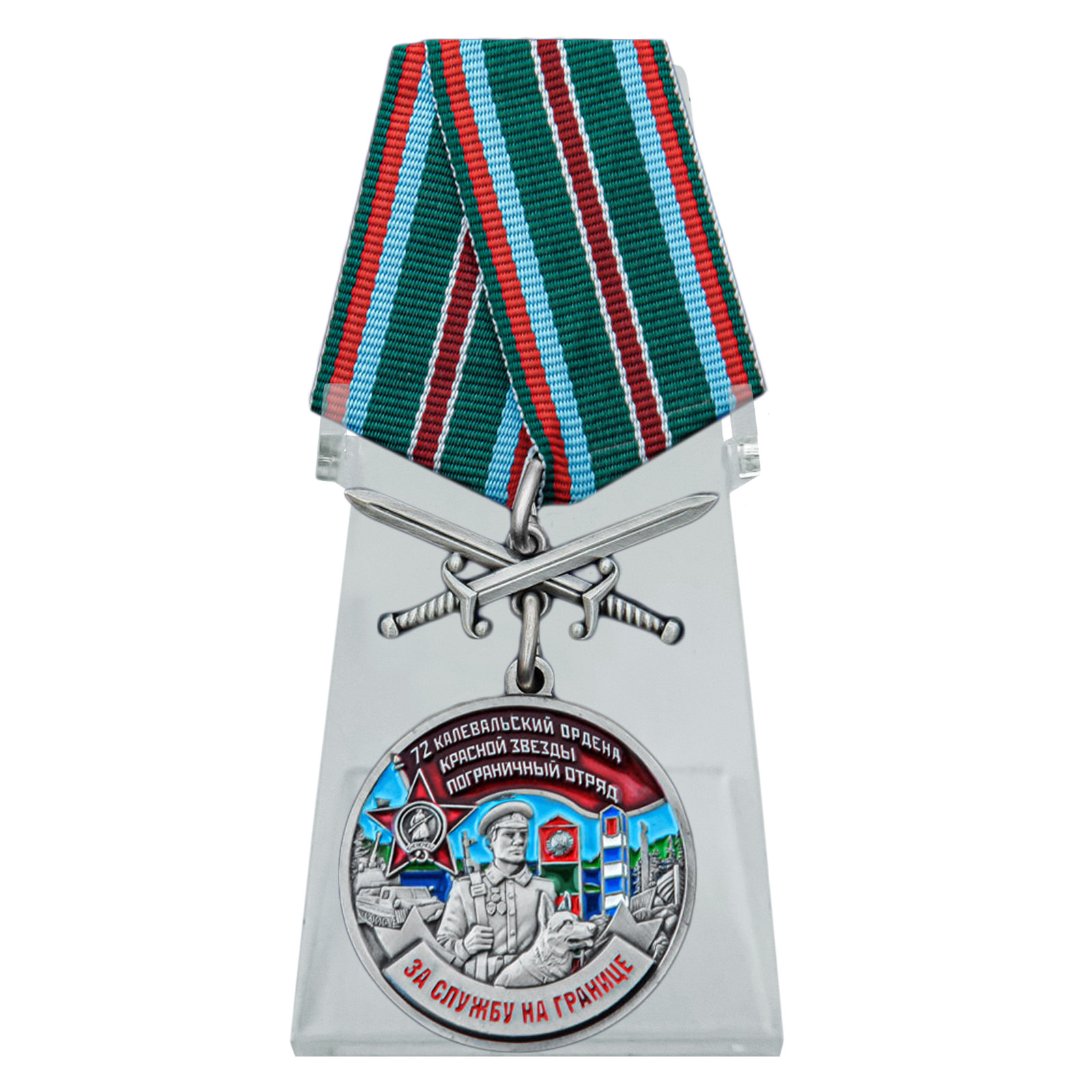 Медаль "За службу в 72 Калевальском пограничном отряде" с мечами на подставке
