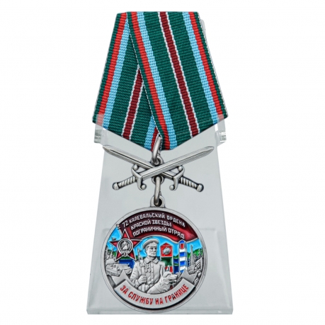 Медаль За службу в 72 Калевальском пограничном отряде с мечами на подставке